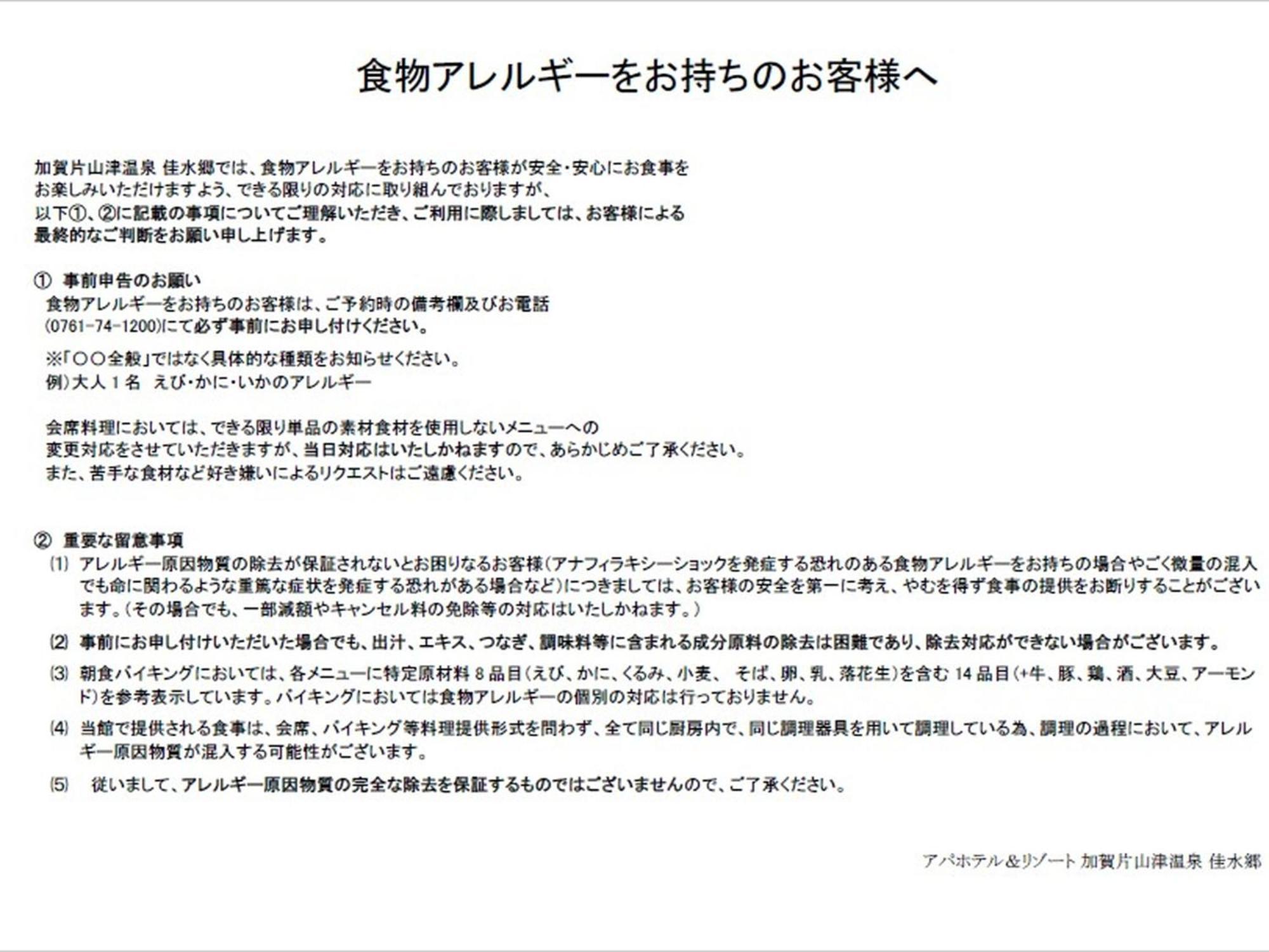 片山津温泉日式旅馆（Apa度假酒店） 加贺 外观 照片